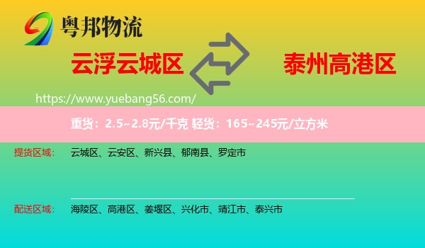 云城區(qū)到高港區(qū)物流