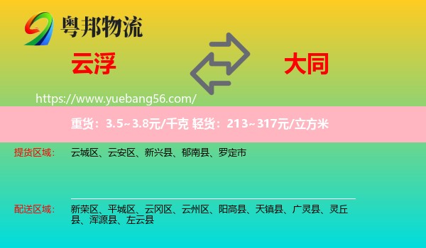 云浮到大同物流