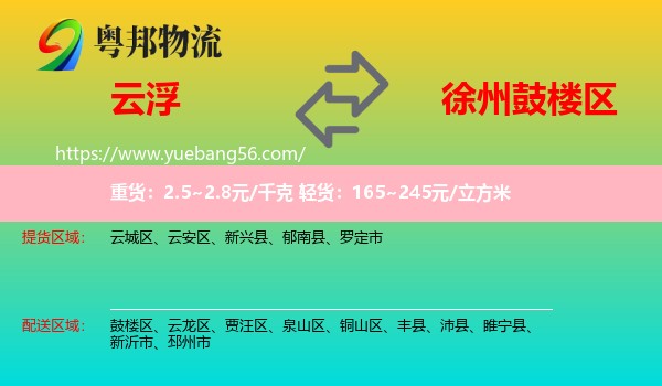 云浮到鼓樓區(qū)物流