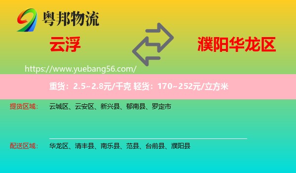 云浮到華龍區(qū)物流