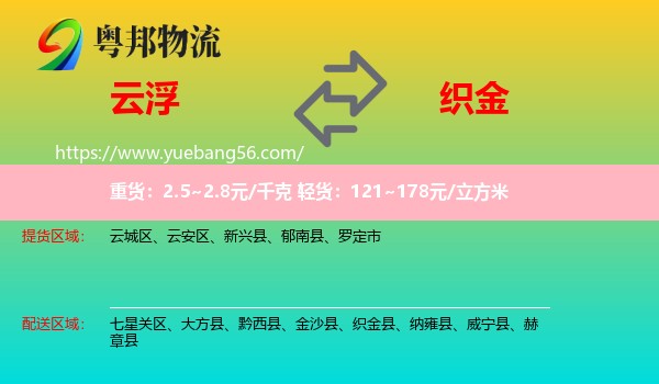 云浮到織金縣物流