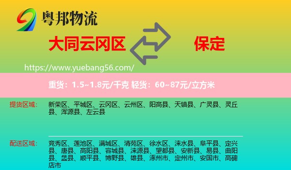 云岡區(qū)到保定物流