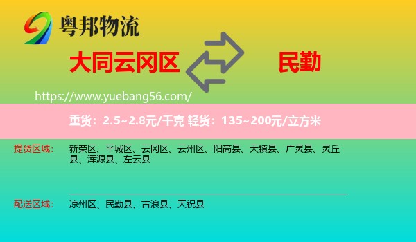 云岡區(qū)到民勤縣物流