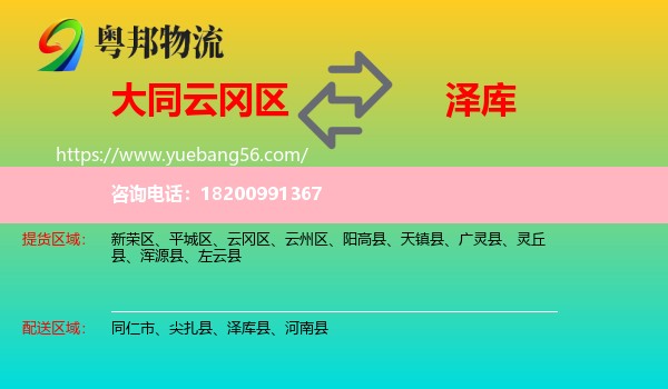 云岡區(qū)到澤庫縣物流