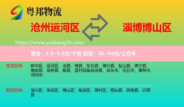 運河區(qū)到博山區(qū)物流