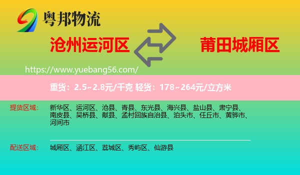運河區(qū)到城廂區(qū)物流