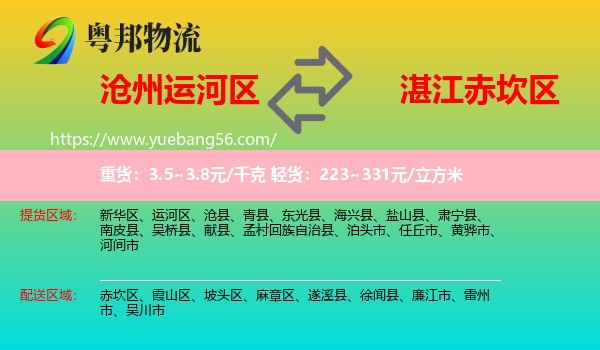 運河區(qū)到赤坎區(qū)物流