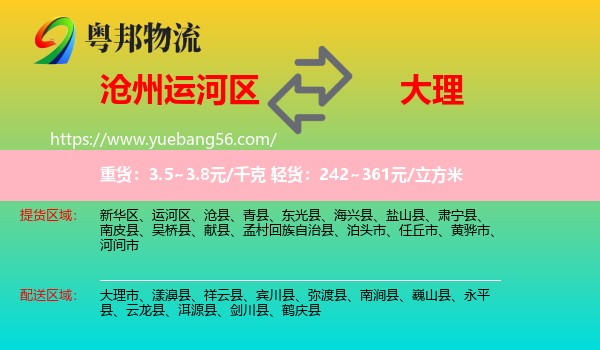 運(yùn)河區(qū)到大理物流