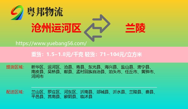 運(yùn)河區(qū)到蘭陵縣物流