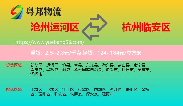 運(yùn)河區(qū)到臨安區(qū)物流