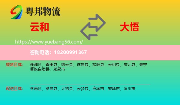 云和縣到大悟縣物流