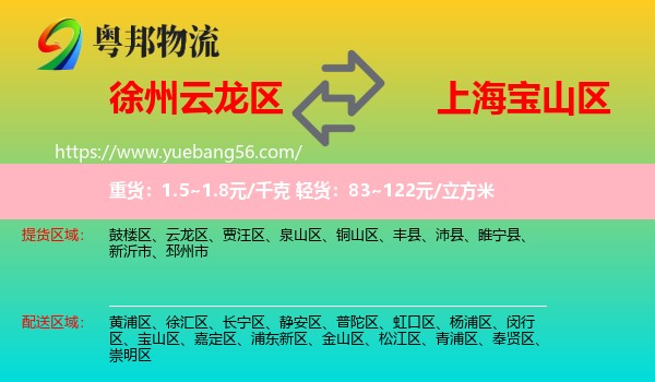 云龍區(qū)到寶山區(qū)物流