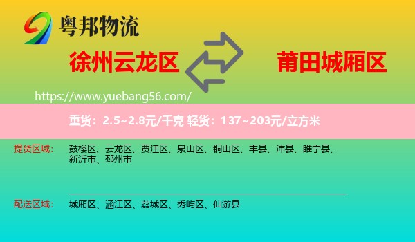 云龍區(qū)到城廂區(qū)物流
