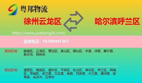 云龍區(qū)到呼蘭區(qū)物流