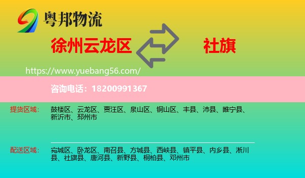 云龍區(qū)到社旗縣物流