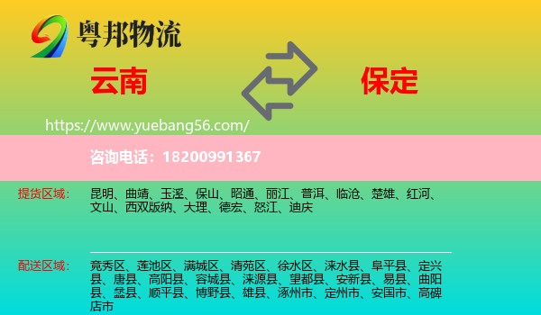 云南到保定物流