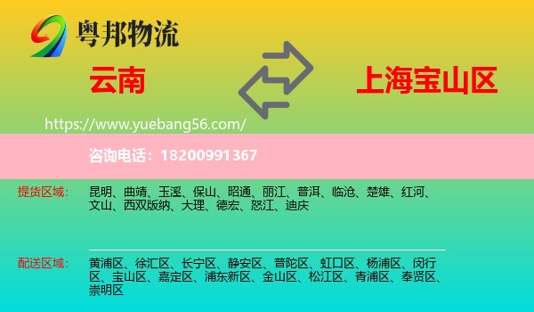 云南到寶山區(qū)物流