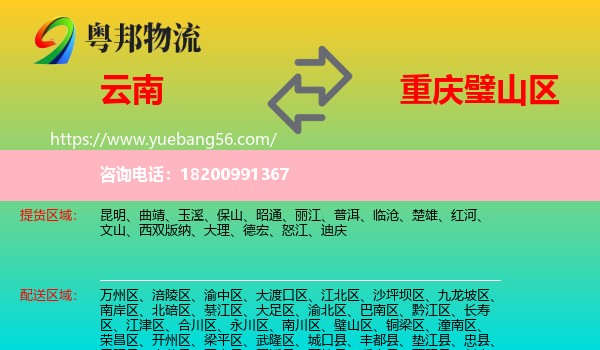 云南到璧山區(qū)物流