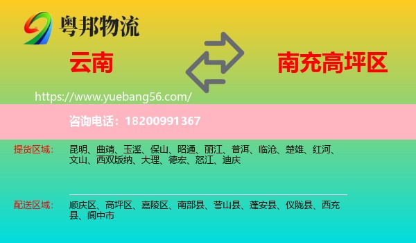 云南到高坪區(qū)物流