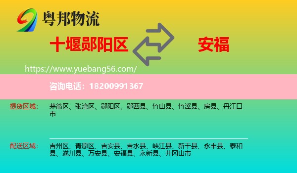 鄖陽區(qū)到安?？h物流