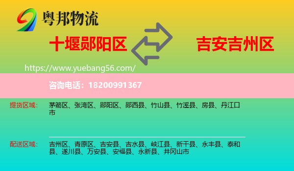 鄖陽區(qū)到吉州區(qū)物流