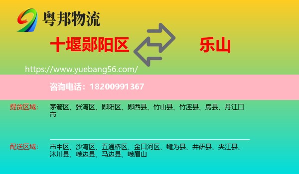 鄖陽(yáng)區(qū)到樂(lè)山物流