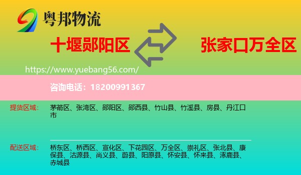 鄖陽區(qū)到萬全區(qū)物流