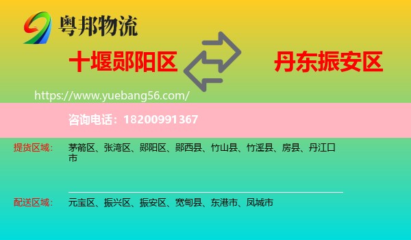 鄖陽區(qū)到振安區(qū)物流