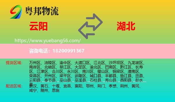 云陽(yáng)縣到湖北物流