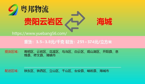 云巖區(qū)到海城市物流