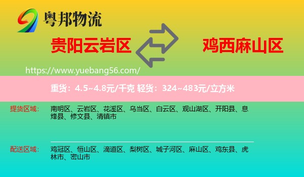 云巖區(qū)到麻山區(qū)物流