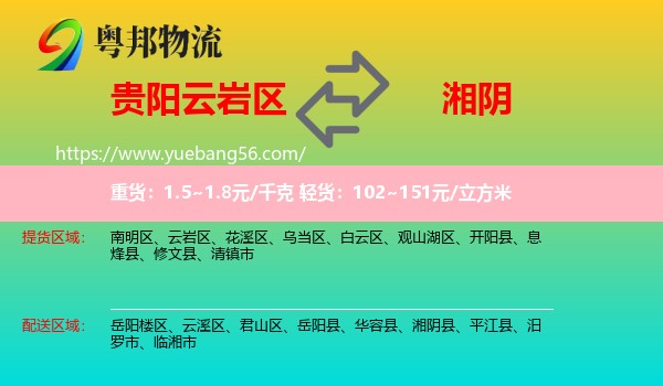 云巖區(qū)到湘陰縣物流