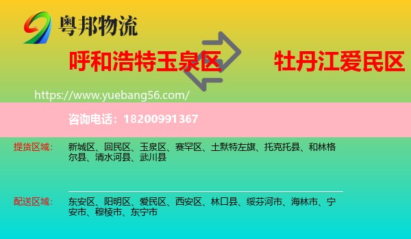 玉泉區(qū)到愛民區(qū)物流