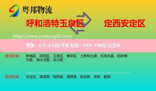 玉泉區(qū)到安定區(qū)物流