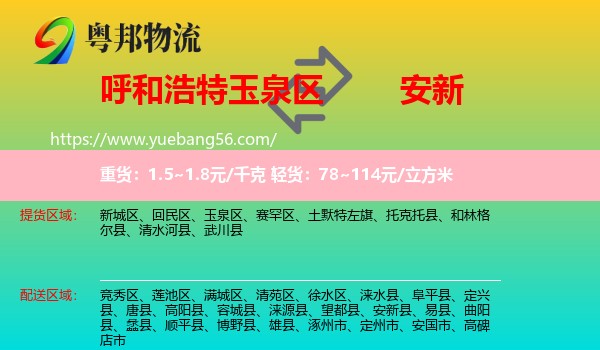 玉泉區(qū)到安新縣物流