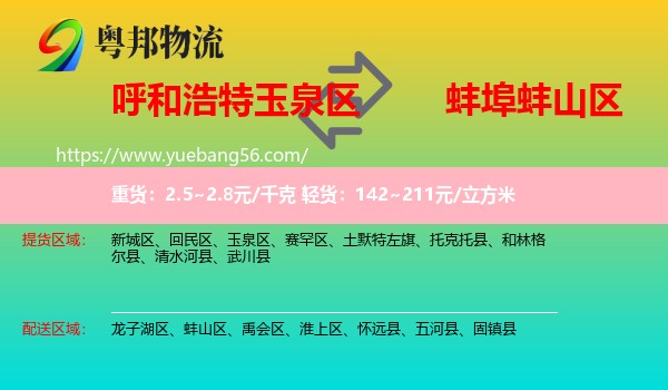 玉泉區(qū)到蚌山區(qū)物流