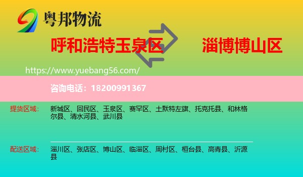 玉泉區(qū)到博山區(qū)物流