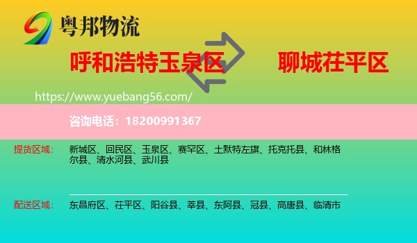 玉泉區(qū)到茌平區(qū)物流