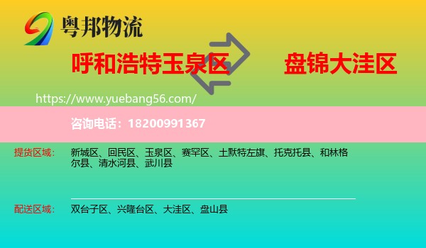 玉泉區(qū)到大洼區(qū)物流