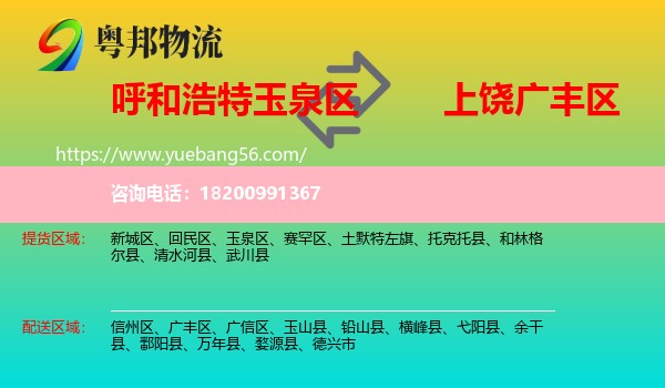 玉泉區(qū)到廣豐區(qū)物流