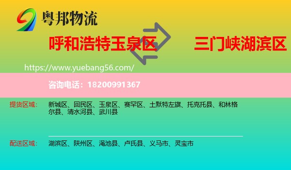 玉泉區(qū)到湖濱區(qū)物流