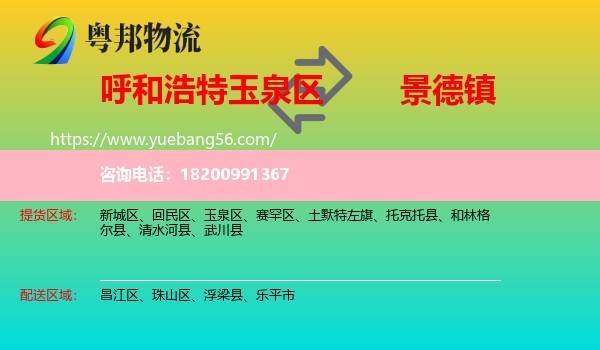 玉泉區(qū)到景德鎮(zhèn)物流