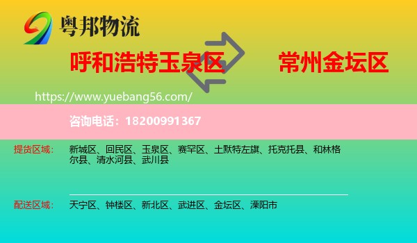 玉泉區(qū)到金壇區(qū)物流