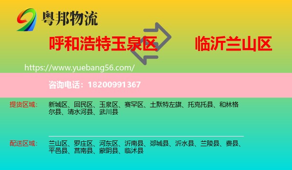 玉泉區(qū)到蘭山區(qū)物流