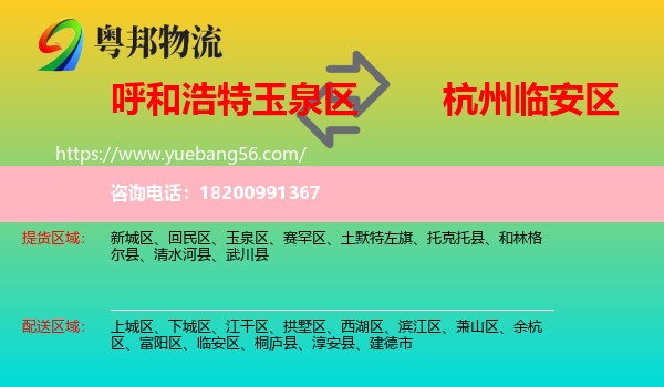 玉泉區(qū)到臨安區(qū)物流
