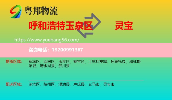 玉泉區(qū)到靈寶市物流