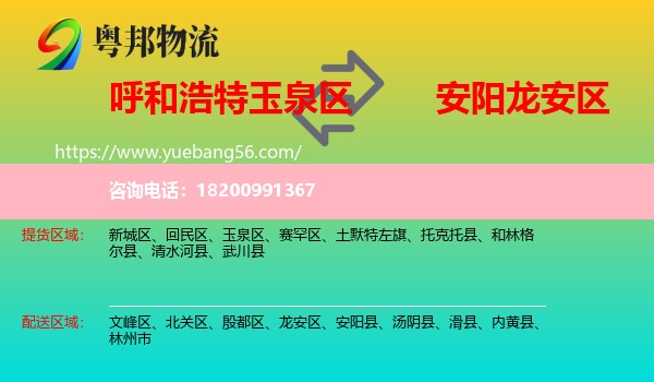 玉泉區(qū)到龍安區(qū)物流