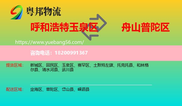 玉泉區(qū)到普陀區(qū)物流