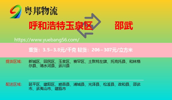 玉泉區(qū)到邵武市物流