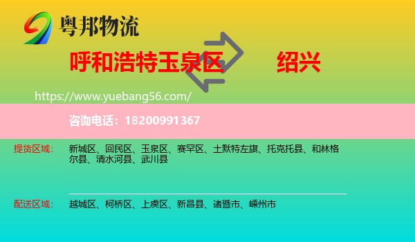 玉泉區(qū)到紹興物流